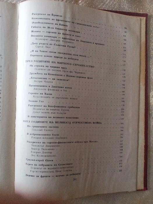 Антикварна книга - За съветската армия Колектив