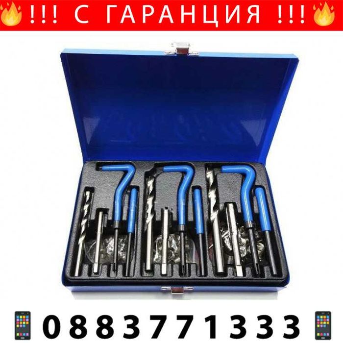 НЕМСКИ Комплект За Възстановяване На Резби 88 Части + ЛЕД ФЕНЕР
