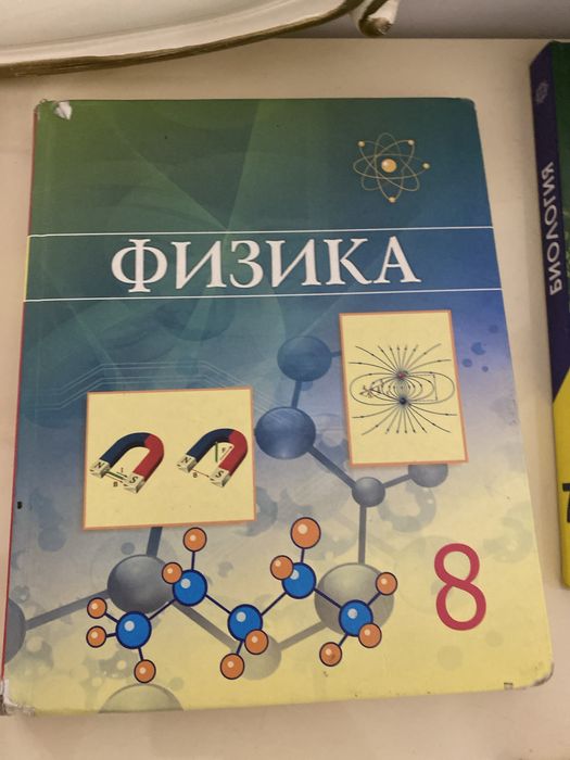 Книга Физика 8 класс