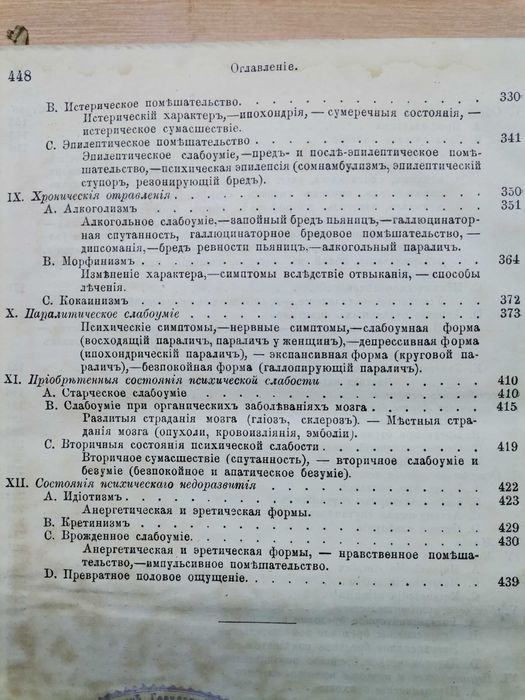 Крепелин. Психиатрия. 1891 год