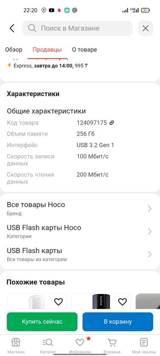 USB Flash карта Hoco UD13 256 Гб