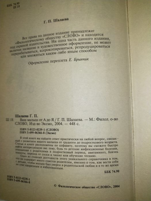 Книга малыш от А до Я