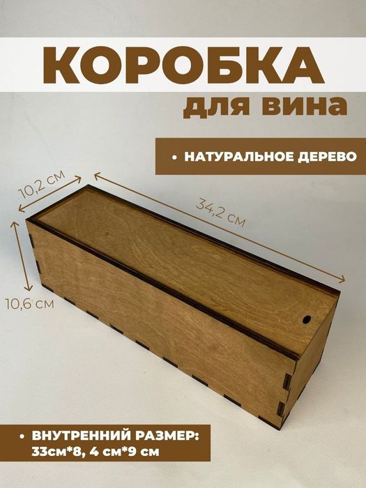 Коробки для вина из дерева