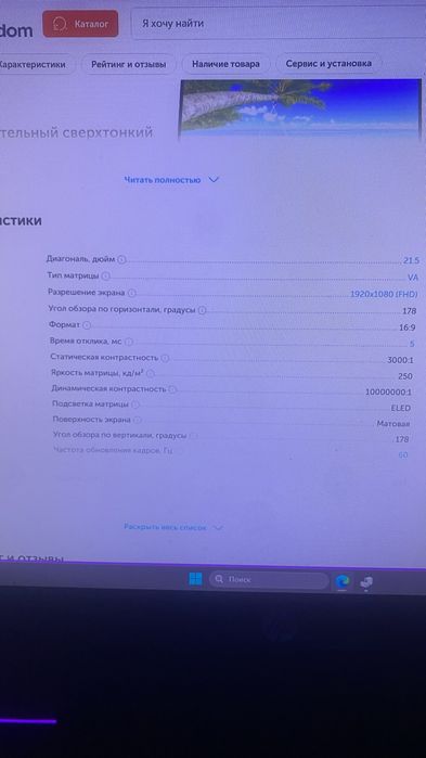 Манитор компьютер