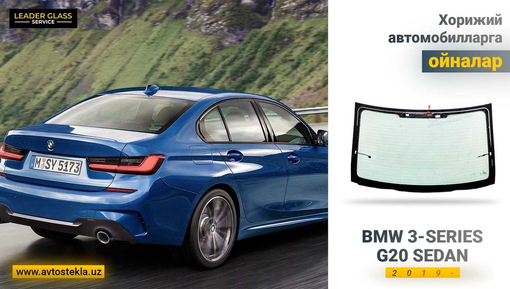 Заднее стекло BMW 3-SERIES G20 СЕДАН 2019  XYG avtooyna