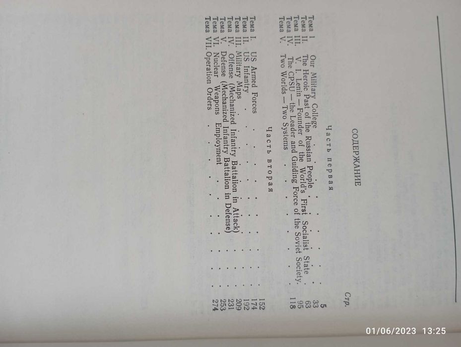 Английски за военно-политически училища, руско издание.