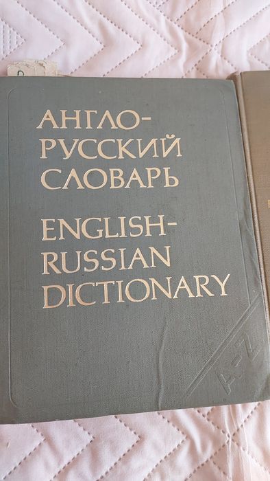 Продам словари, энциклопедию, атлас