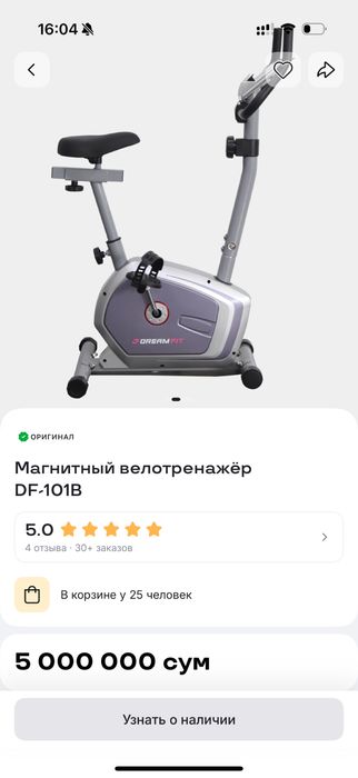 Велотренажер. Срочно!