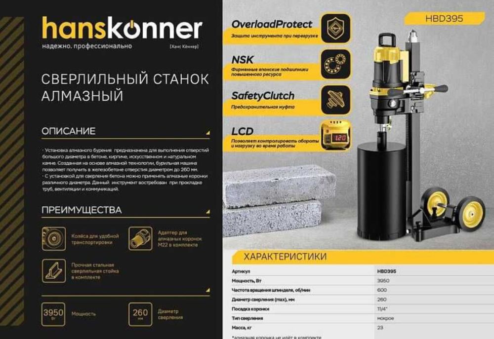 Дрель для алмазного бурения