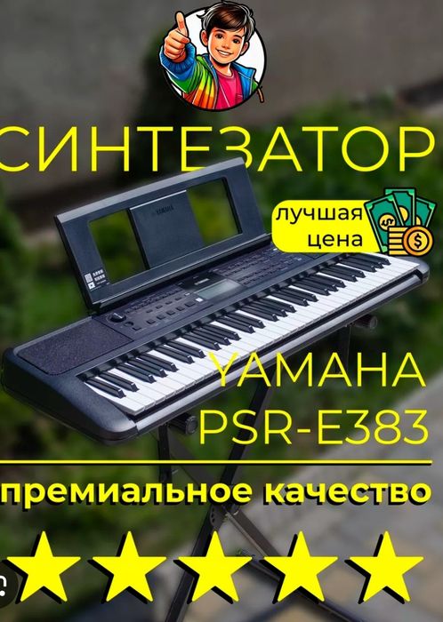 Синтезатор Ямаха 383