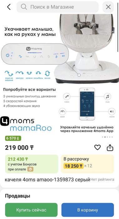 Продам электрокачелю-шезлонг 4Moms Mamaroo