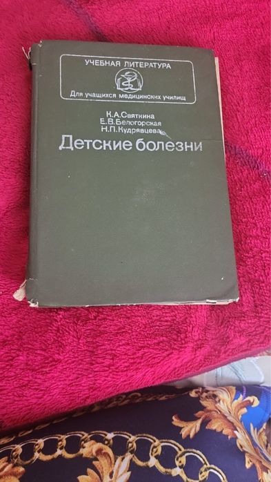 Медицинские книги