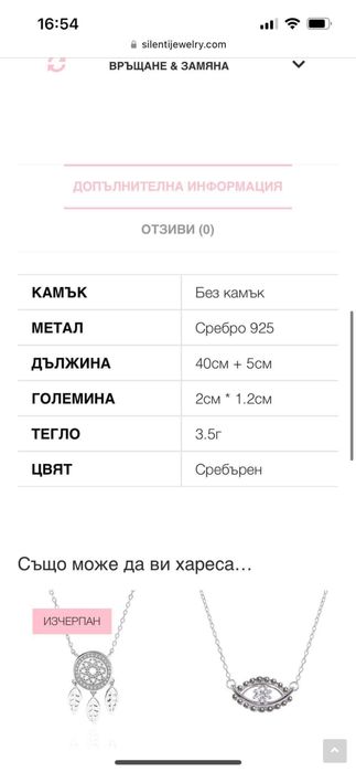 Сребърно Колие Ловец на сънища