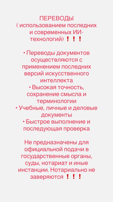 Письменный перевод с использованием ИИ