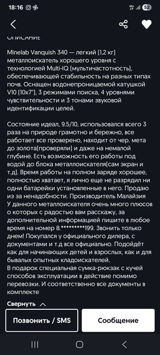 Металлоискатель.
