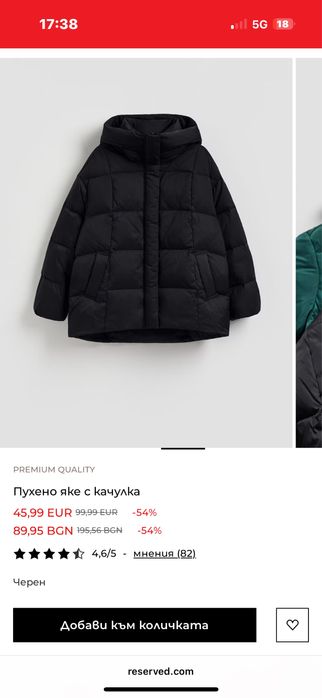 Зимно яке RESERVED