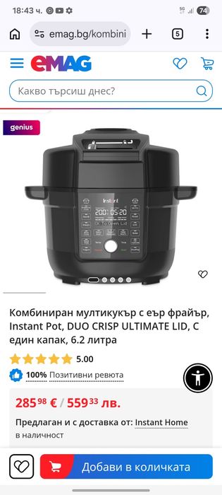 Instant Pot Duo Crisp Ultimate Lid Мултикуукър