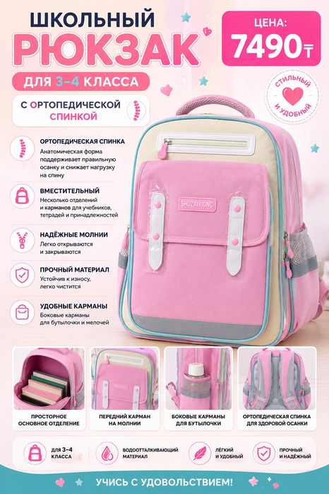 Школьные рюкзаки