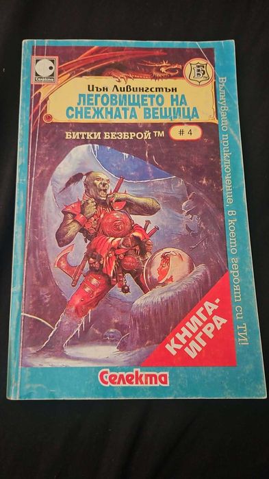 Книги игри за продажба