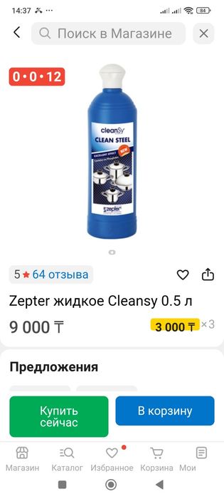 Моющее средство Цептер Zepter