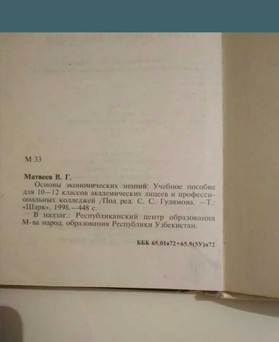 Учебники физика, экономика, рус.яз