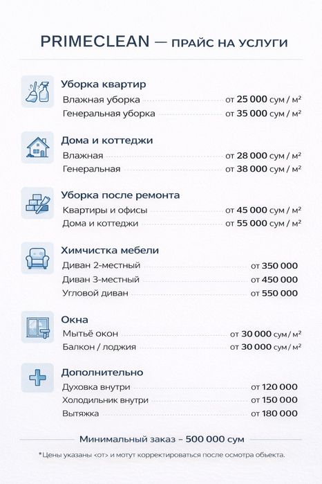 Клининг в Ташкенте