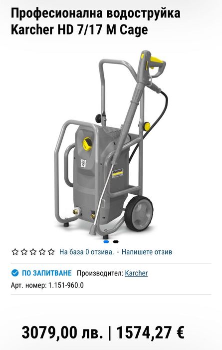 Професионална водоструйка Karcher HD 7/17 M Cage