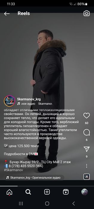 Куртка зимняя мужская