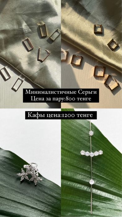 Бижутерия для девушек