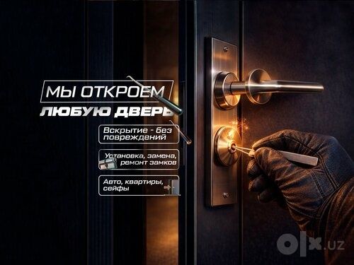 Аварийное Вскрытие и Ремонт Замков 24/7 | Квартиры, Сейфы |