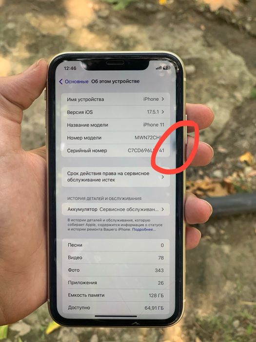 Iphone 11 ideal srochna