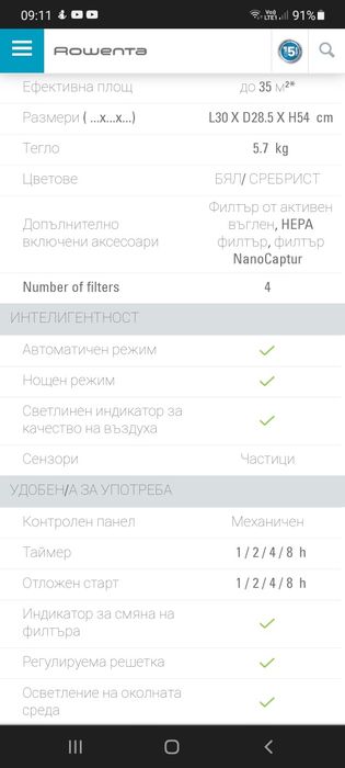 Прахоуловител Rowenta intense pure air