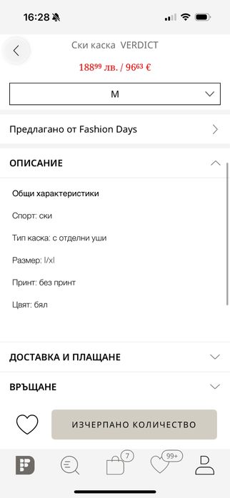 Ски каска Verdict