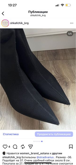 Ботильоны 36 рр тренд