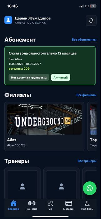 Абонемент в зал Underground