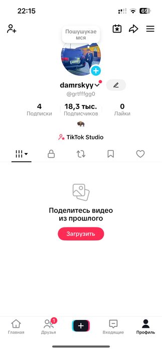 Тик ток акк жақсы стрим ашлад
