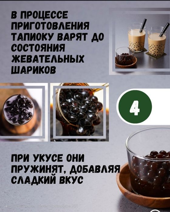 Тапиока по рознице для BUBBLE TEA (Бабл Ти)