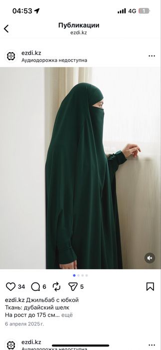 Продам химар джильбаб с юбкой от ezdi
