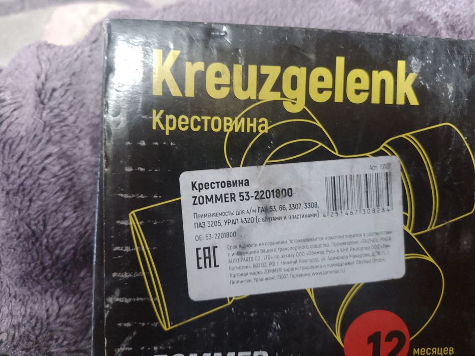 Крестовина Zommer33