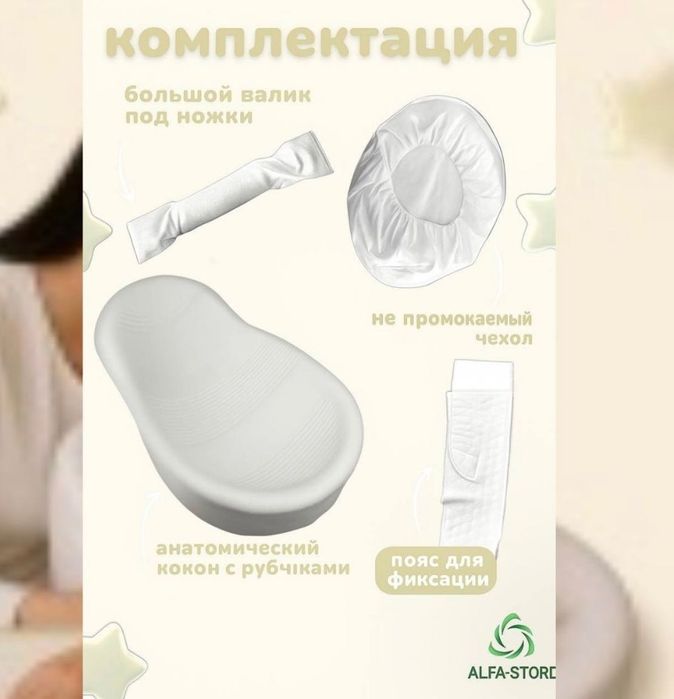 Кокон для новорожденных