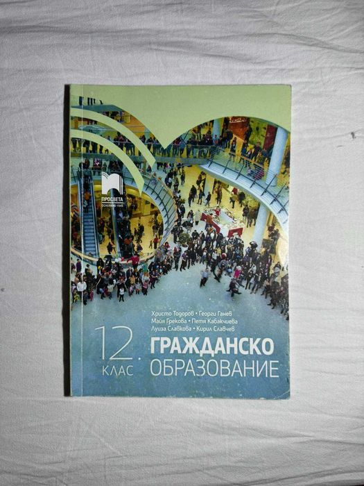 учебници 11-12 клас