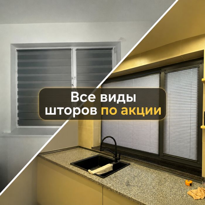 Бесплатный замер - шторы, жалюзи, плиссе