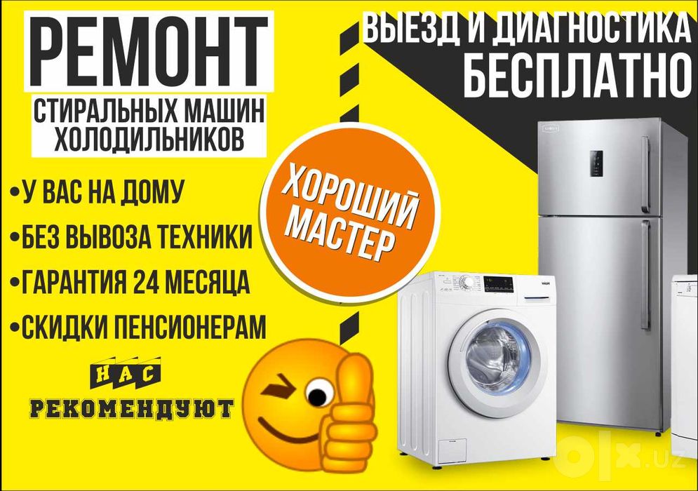 Ремонт холодильник(а)(-ов) стиральных машин(ок) remont holodilnik kir