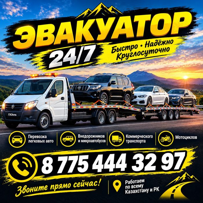 Эвакутор межгород
