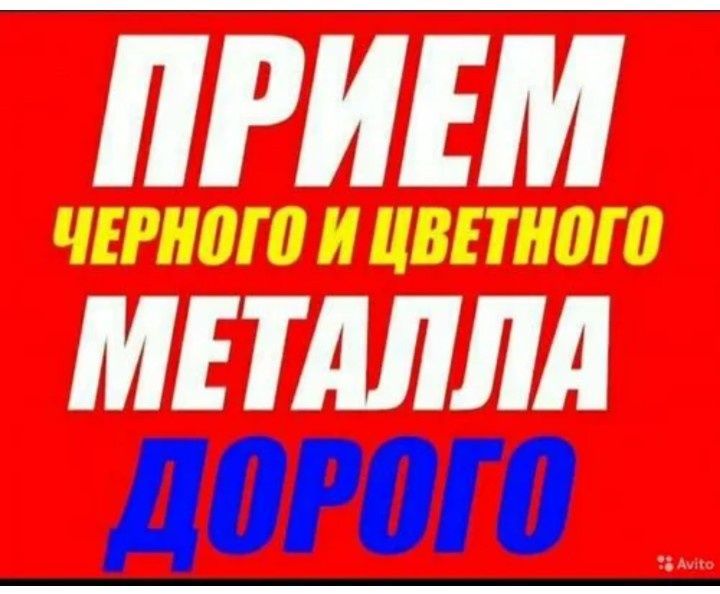 Приём металлобаза цветной чёрный