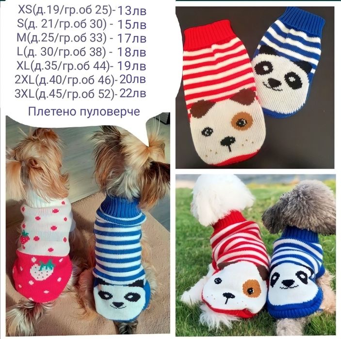 Кучешка дрешка / Дреха за куче / Яке за куче