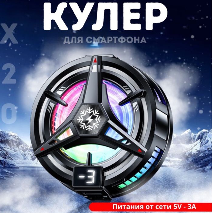 Кулер для телефон