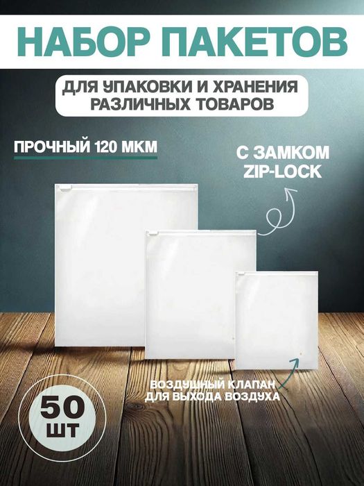 Zip Paket зип пакет для упаковки товаров с замком zip lock