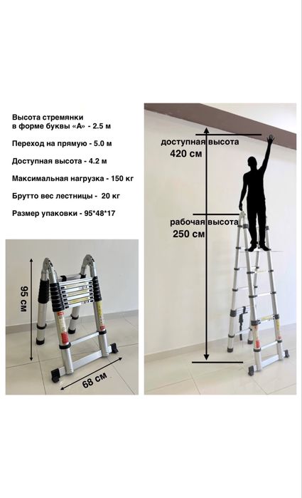 narvon,стремянка