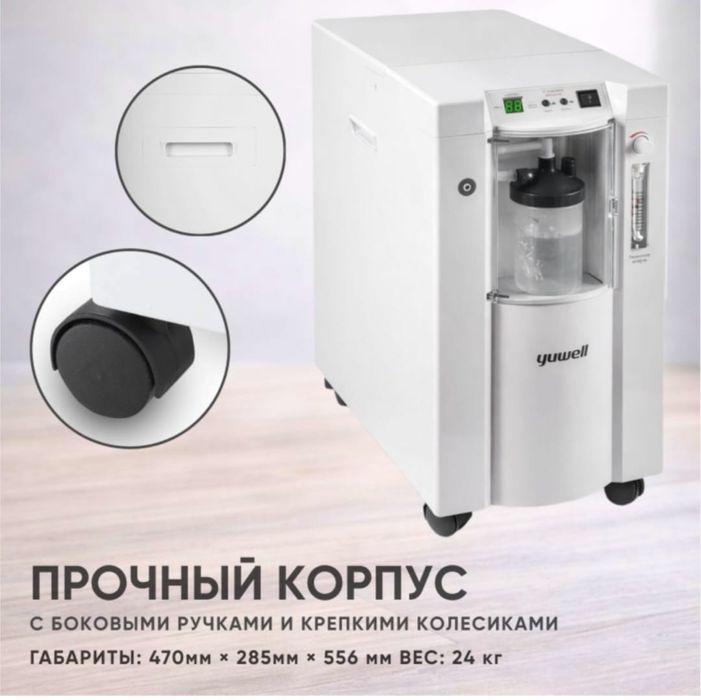 Концентратор кислорода